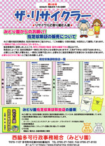「ザ・リサイクラー」表紙